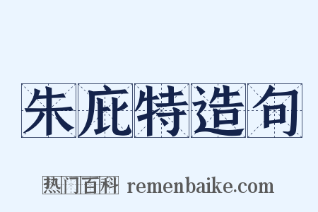 朱庇特造句是什么意思的图片